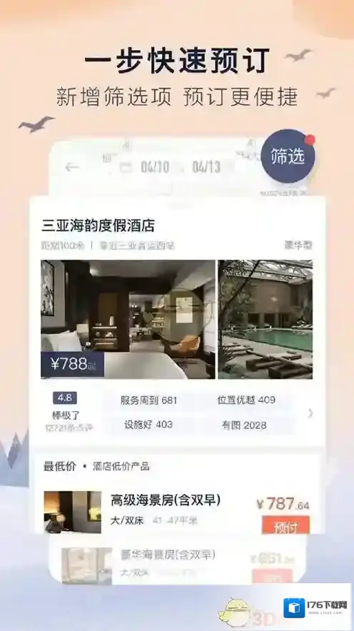 《艺龙酒店》订单常见问题解答