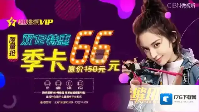 《CIBN微视听》安装升级教程