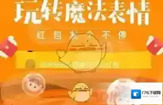 《快手》魔法表情使用教程