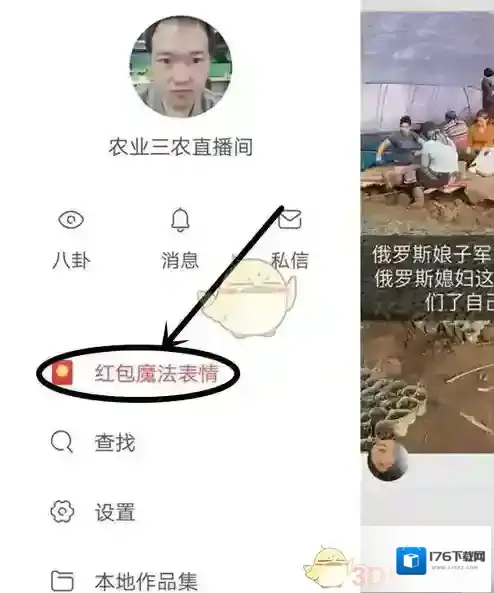 《快手》红包魔法表情玩法介绍