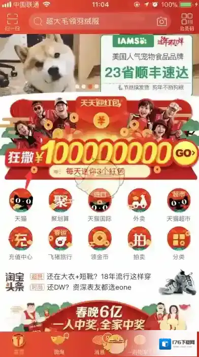 《淘宝》天天迎红包查看奖品方法介绍