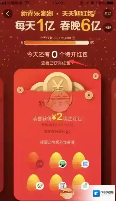 《淘宝》天天迎红包查看奖品方法介绍