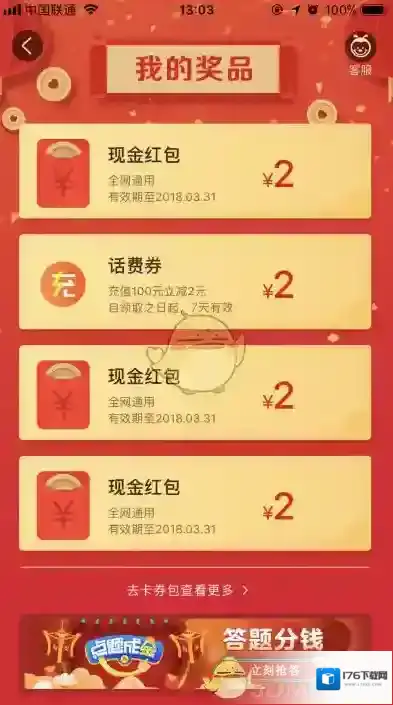 《淘宝》天天迎红包查看奖品方法介绍