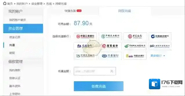 《拍拍贷》怎么用网银充值？网银充值常见问题解答