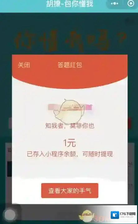 《微信》包你说语音红包玩法介绍