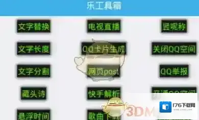《乐工具箱》无法使用解决办法