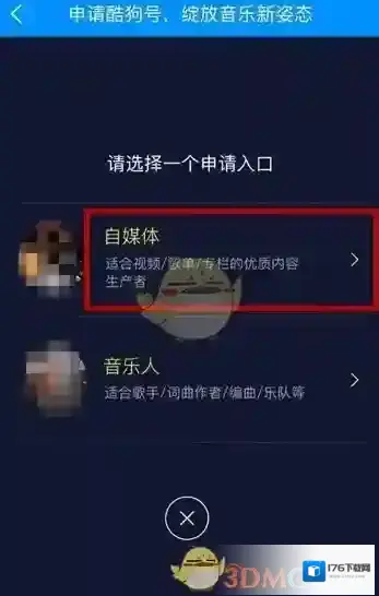《酷狗音乐》申请酷狗号方法介绍