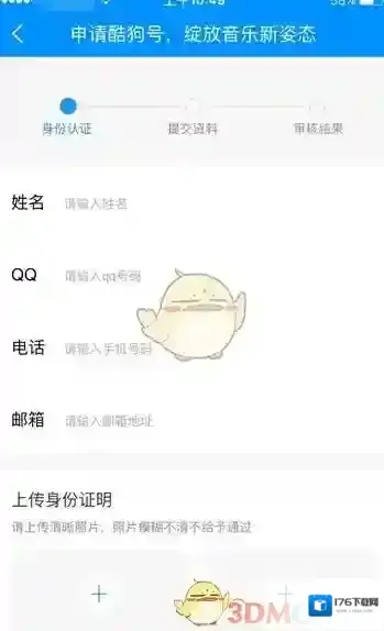 《酷狗音乐》申请酷狗号方法介绍