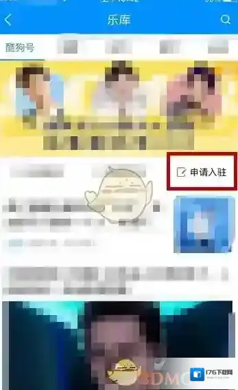 《酷狗音乐》申请酷狗号方法介绍