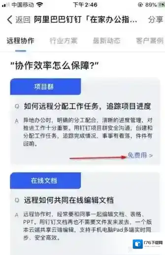 钉钉项目群使用方法