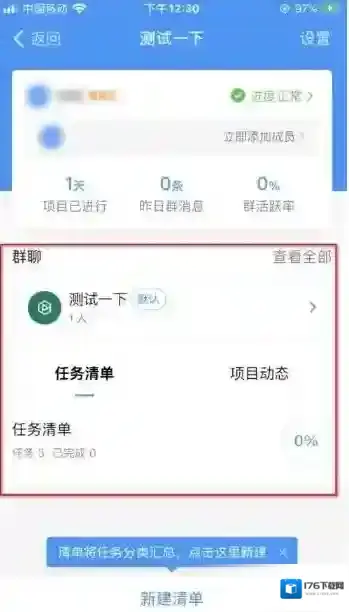 钉钉项目群使用方法