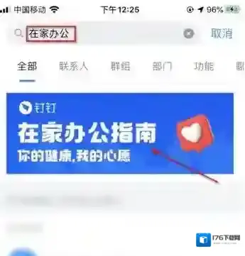 钉钉项目群使用方法