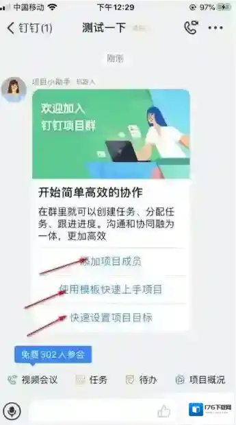 钉钉项目群使用方法