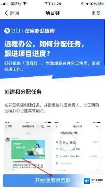 钉钉项目群使用方法