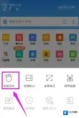 手机《QQ浏览器》开启无痕浏览方法介绍