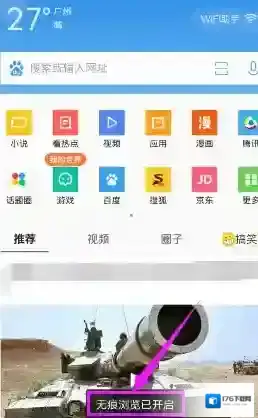 手机《QQ浏览器》开启无痕浏览方法介绍