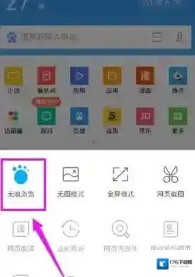 手机《QQ浏览器》开启无痕浏览方法介绍