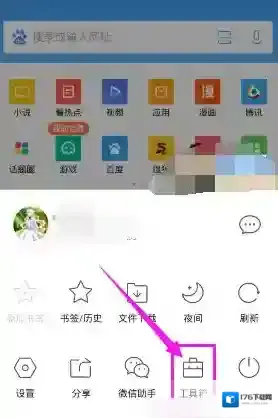 手机《QQ浏览器》开启无痕浏览方法介绍