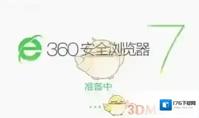 《360浏览器》没有响应解决办法
