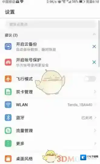 《天天快报》删除卸载方法介绍