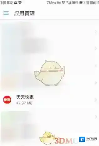 《天天快报》删除卸载方法介绍