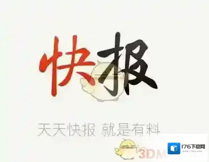 《天天快报》删除卸载方法介绍