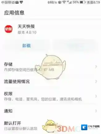 《天天快报》删除卸载方法介绍