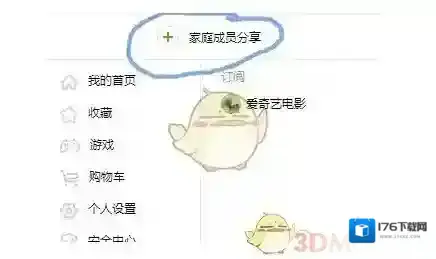 《爱奇艺视频》VIP添加家庭成员分享方法介绍