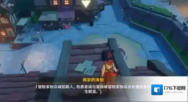 原神蒙德城找海报任务怎么玩