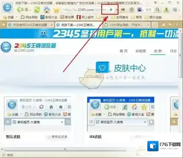 《2345王牌浏览器》设置兼容模式方法介绍