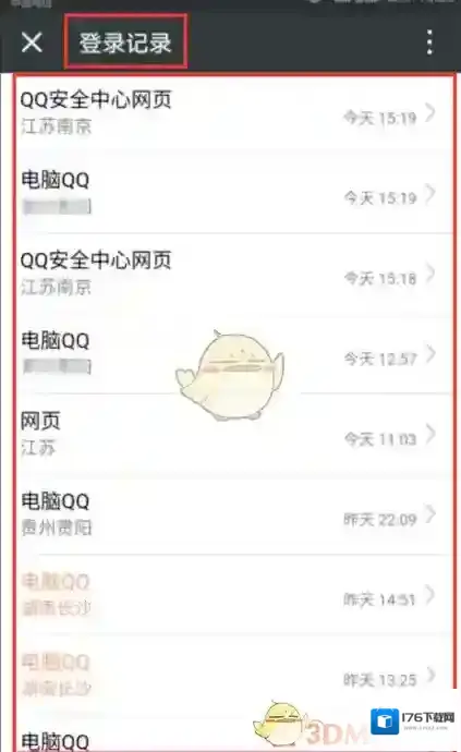 《微信》查看QQ登录历史方法介绍