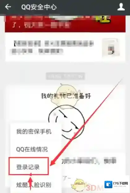 《微信》查看QQ登录历史方法介绍