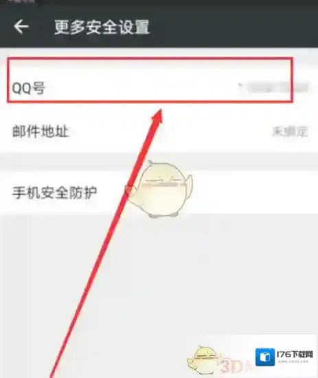 《微信》查看QQ登录历史方法介绍