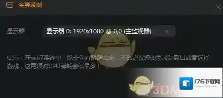 《快手直播伴侣》全屏录制方法介绍