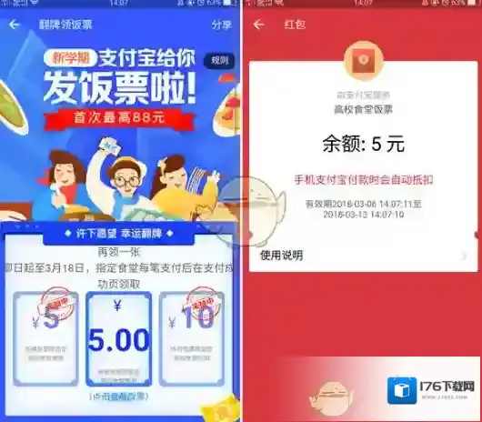 2018《支付宝》高校食堂饭票领取方法介绍