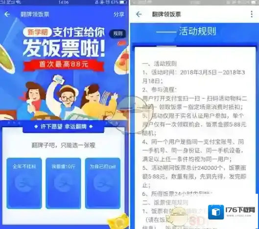 2018《支付宝》高校食堂饭票领取方法介绍