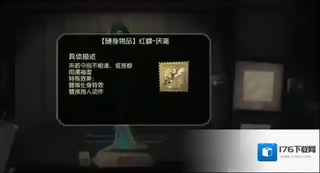 第五人格蝶影特效和厌离对比是什么