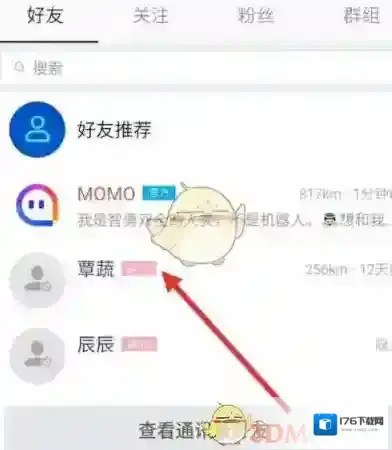 《陌陌》拉黑好友方法介绍