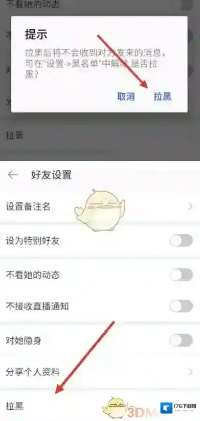 《陌陌》拉黑好友方法介绍