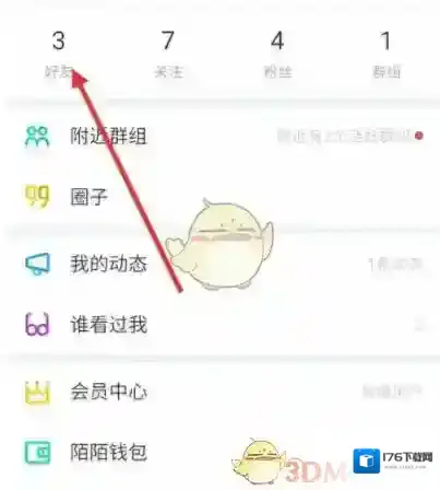 《陌陌》拉黑好友方法介绍