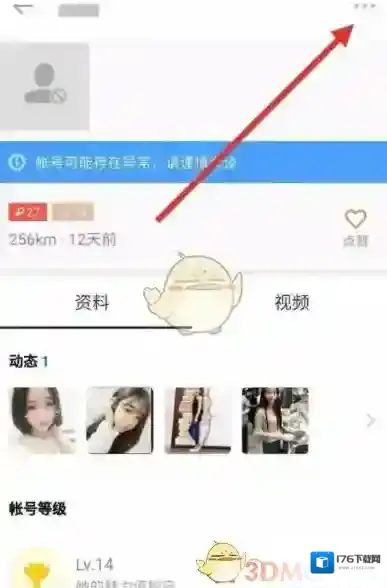 《陌陌》拉黑好友方法介绍