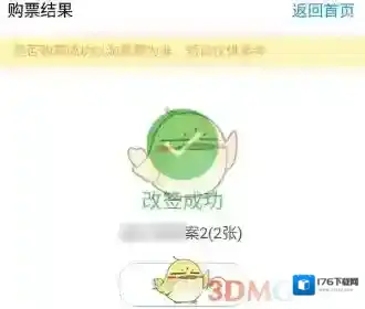 《支付宝》改签电影票方法介绍