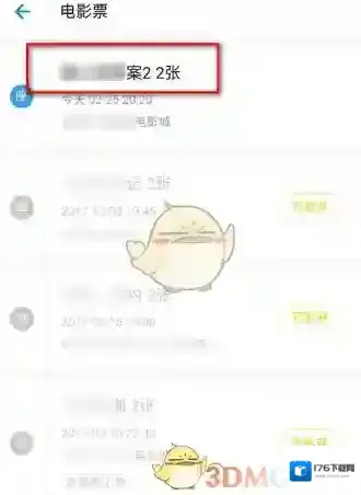 《支付宝》改签电影票方法介绍