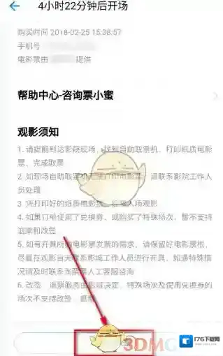《支付宝》改签电影票方法介绍