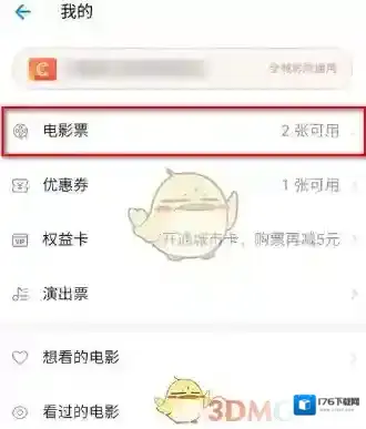 《支付宝》改签电影票方法介绍