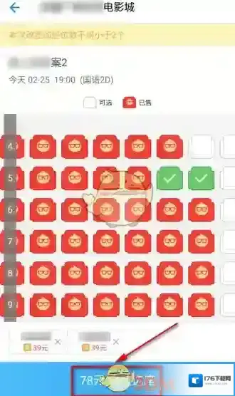 《支付宝》改签电影票方法介绍