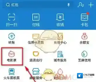 《支付宝》改签电影票方法介绍