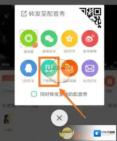 《配音秀》怎么下载视频?下载视频保存位置介绍