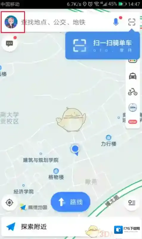 《高德地图》反馈问题给客服方法介绍