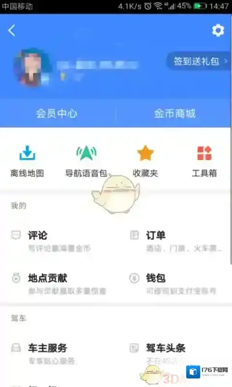 《高德地图》反馈问题给客服方法介绍